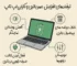 افزایش عمر باتری لپ تاپ